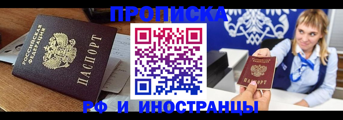 прописка от собственника в Шали