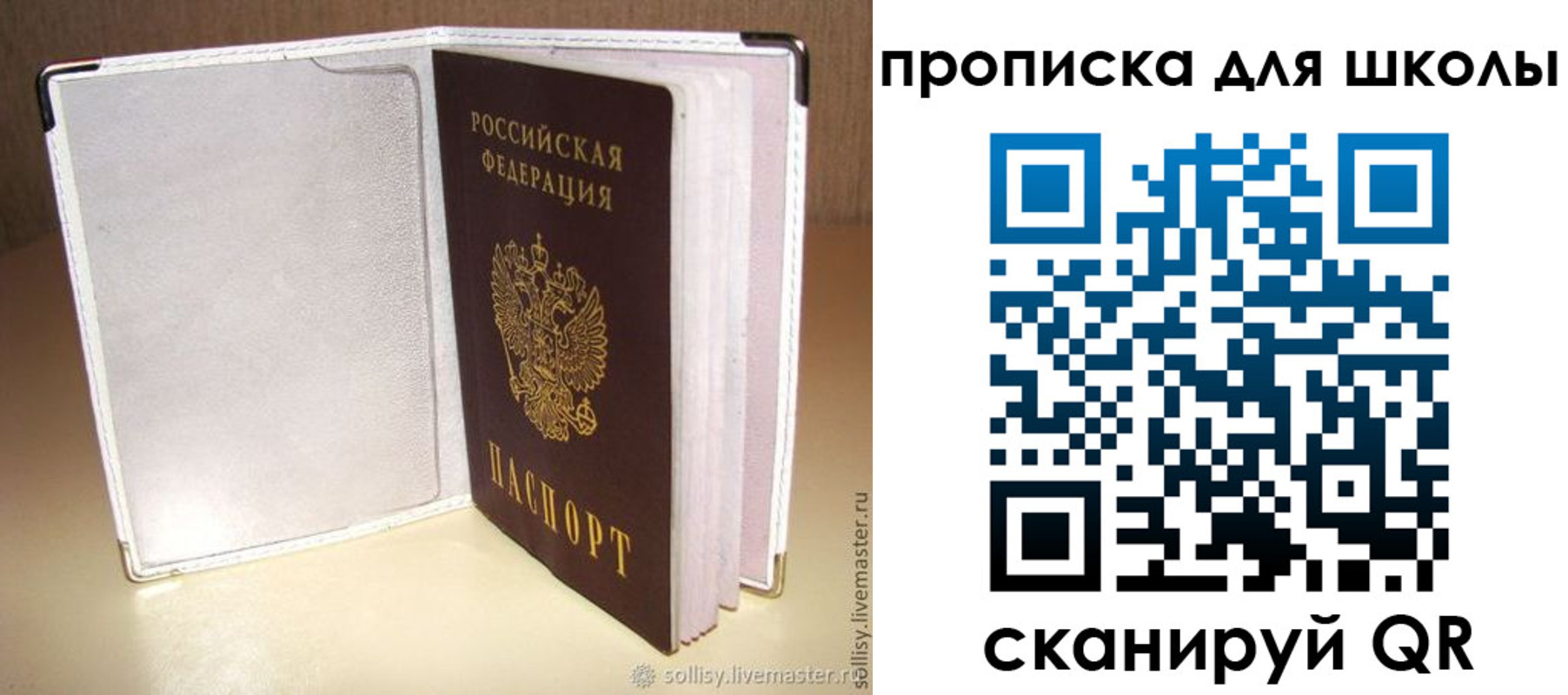 временная регистрация для школы в Шали