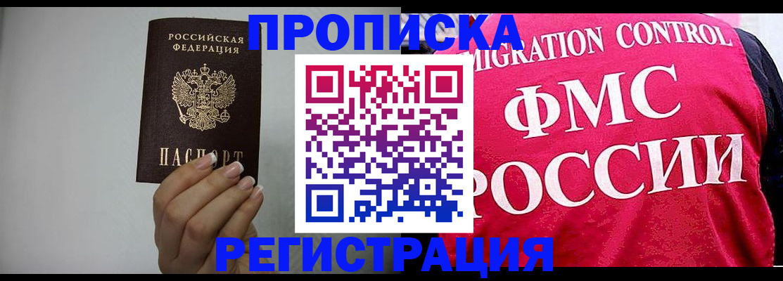 прописка в Шали